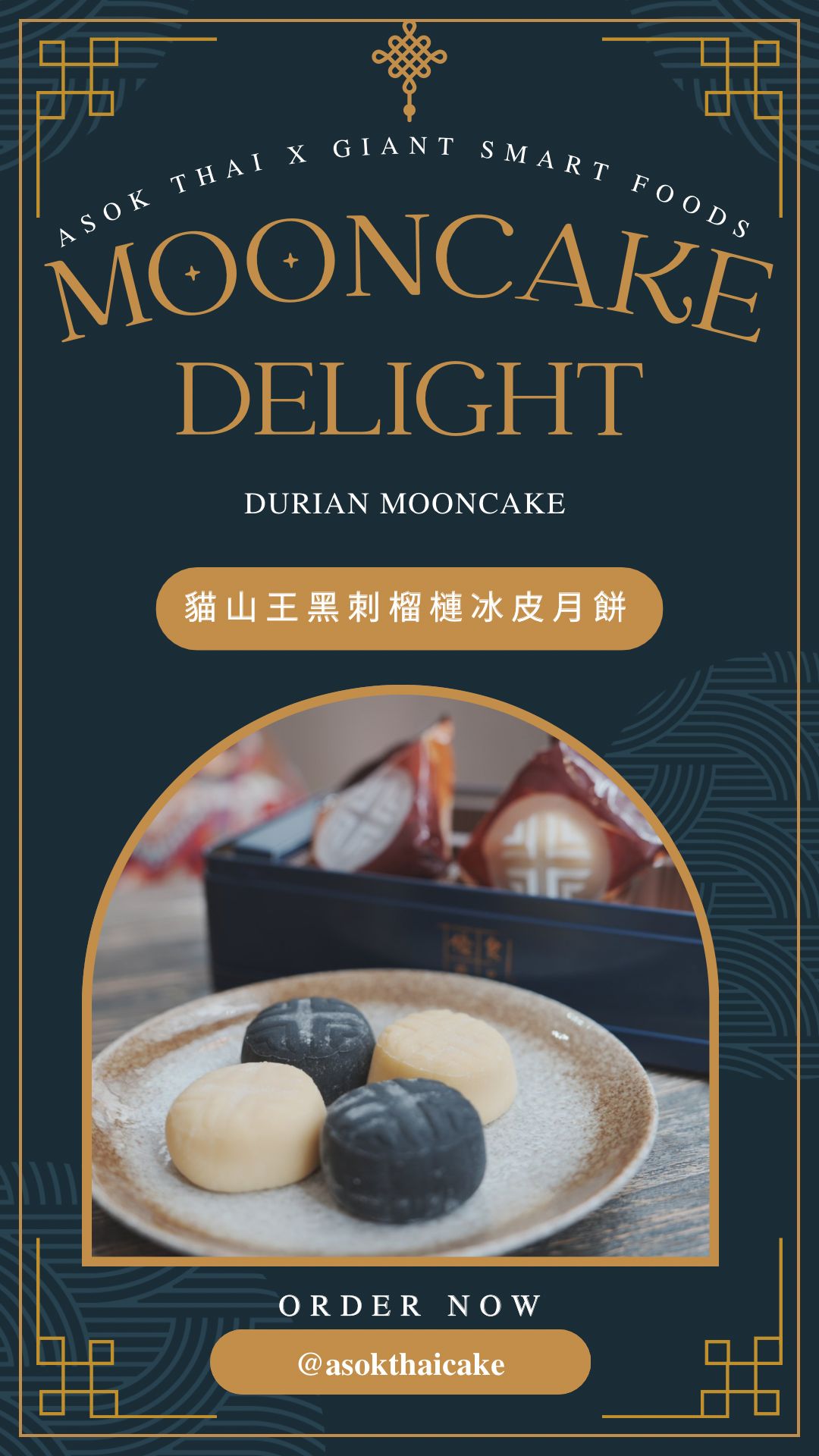 貓山王黑刺冰皮月餅